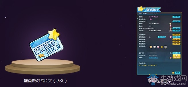 《QQ飛車》8.5盛夏派對 海量福利放送