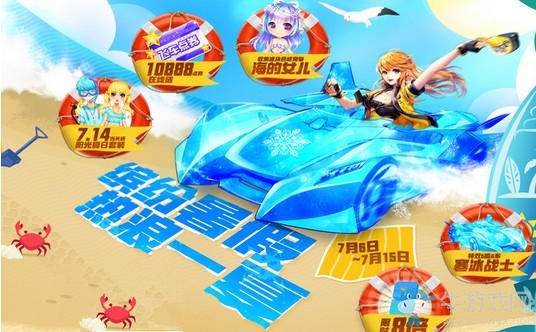 《QQ飛車》繽紛暑假熱浪一下 永久套裝在線領(lǐng)