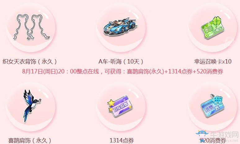 《QQ飛車》千里姻緣一線牽 永久七夕福利等你拿