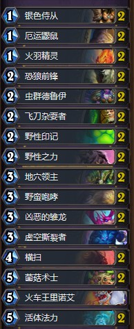 《爐石傳說》女巫森林平民快攻上分德卡組推薦