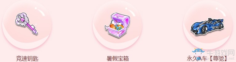 《QQ飛車》千里姻緣一線牽 永久七夕福利等你拿