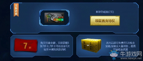 《CF》12月宇宙至寶 狩獵炫金
