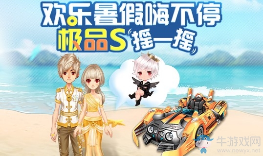 《QQ飛車》繽紛暑假熱浪一下 永久套裝在線領(lǐng)