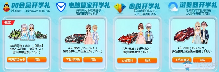 《QQ飛車》繽紛暑假熱浪一下 永久套裝在線領(lǐng)