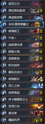 《爐石傳說》女巫森林狂野海盜卡組推薦