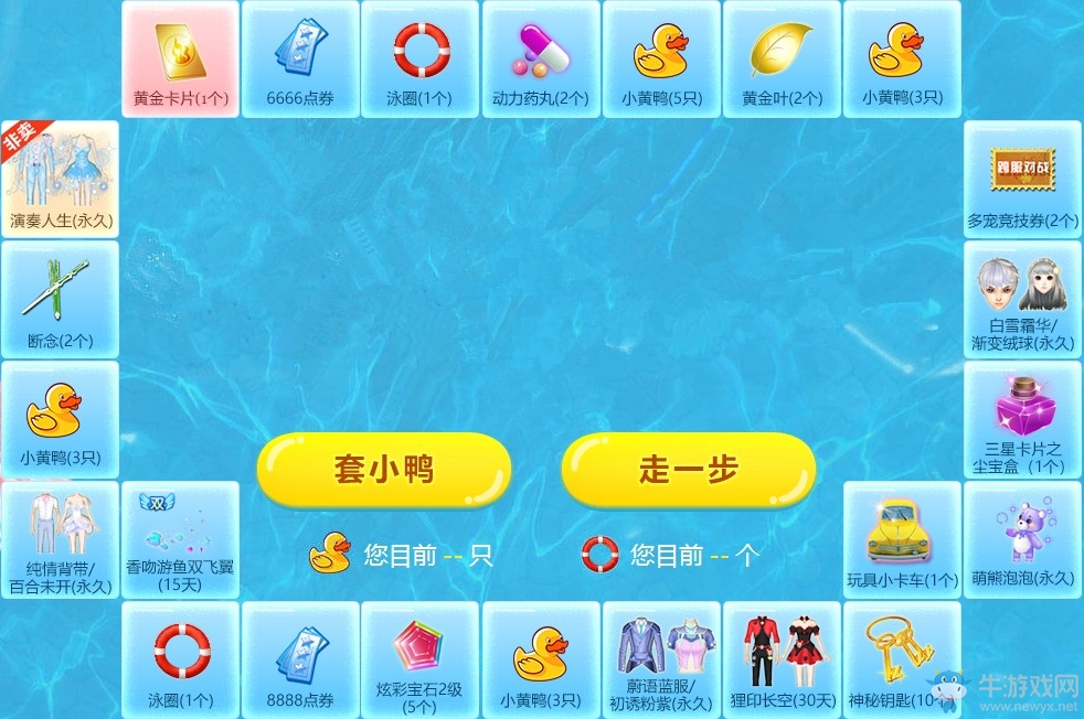 《QQ炫舞》夏天嗨起來 套小鴨領(lǐng)非賣