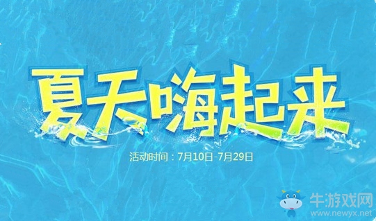 《QQ炫舞》夏天嗨起來 套小鴨領(lǐng)非賣