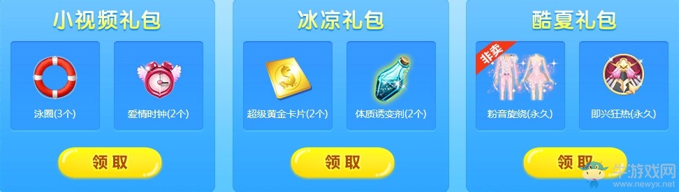 《QQ炫舞》夏天嗨起來 套小鴨領(lǐng)非賣