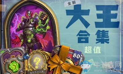 《爐石傳說》“砰砰計劃”大王合集價格介紹