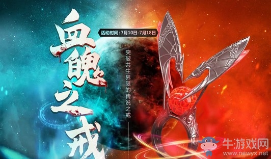 《逆戰》血魄之結共生降臨 開創共生傳奇