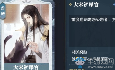 《逆水寒》大宋鏟屎官稱號獲取攻略