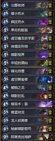 《爐石傳說》主播最后一只牧師狂野龍牧卡組推薦