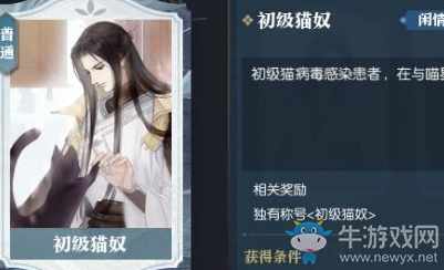 《逆水寒》初級貓奴稱號獲取攻略