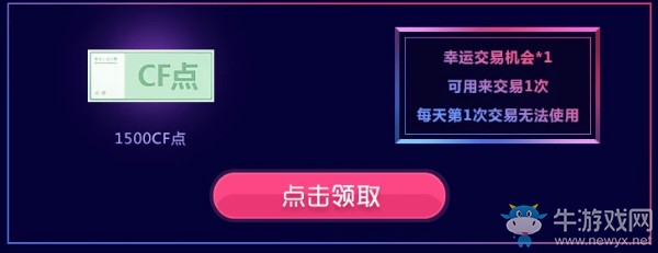 《CF》百萬交易員 稀有道具免費領(lǐng)