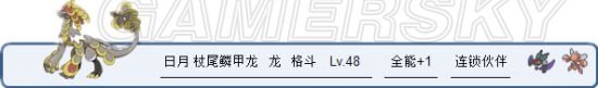 《口袋妖怪究極日月》一周目圖文攻略
