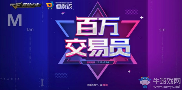 《CF》百萬交易員 稀有物品免費領