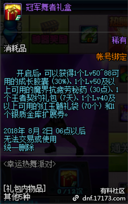 《DNF》7月19日更新內(nèi)容匯總