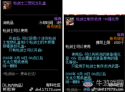 《DNF》槍劍合一使命必達(dá) 槍劍士二覺