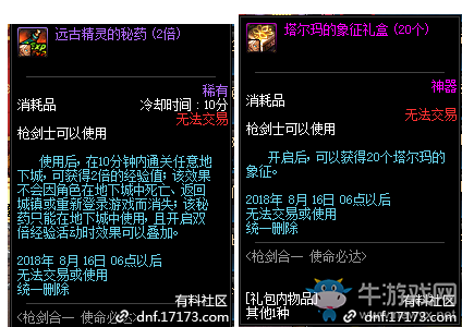 《DNF》槍劍合一使命必達(dá) 槍劍士二覺