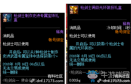 《DNF》槍劍合一使命必達(dá) 槍劍士二覺