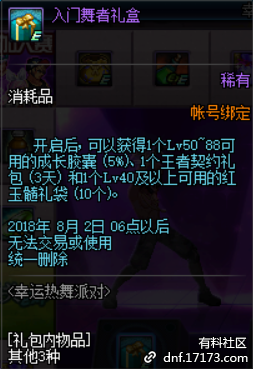 《DNF》7月19日更新內(nèi)容匯總