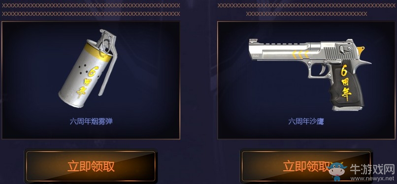 《逆戰》六周年巔峰競技 專屬神器送不停