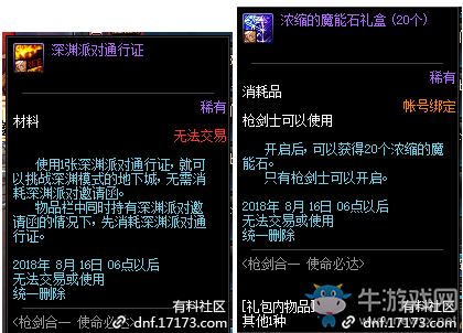《DNF》槍劍合一使命必達(dá) 槍劍士二覺