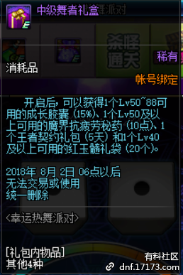 《DNF》7月19日更新內(nèi)容匯總