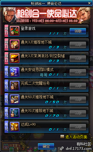 《DNF》槍劍合一使命必達(dá) 槍劍士二覺