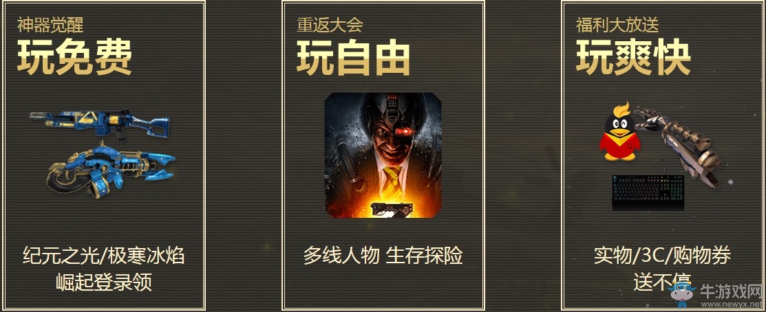 《逆戰(zhàn)》7月14日狂歡開啟 永久角色萊拉登錄即得