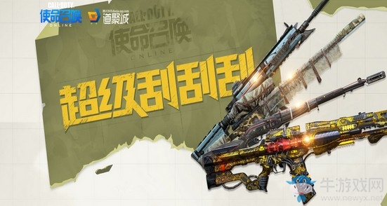 《使命召喚OL》超級刮刮刮 高隱匿L115吉利首發