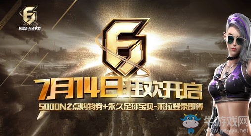 《逆戰(zhàn)》7月14日狂歡開啟 永久角色萊拉登錄即得
