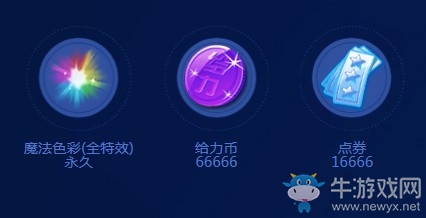 《QQ炫舞》蛇蛇爭霸賽 贏稀有限定
