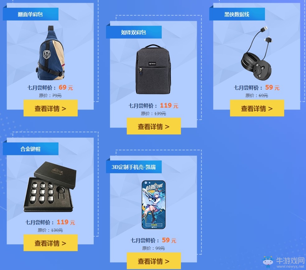 《CF》火線寶箱奇遇記 七月周邊點(diǎn)燃整個(gè)夏天