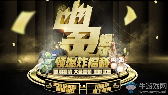 《CF》幽靈爆破領(lǐng)爆炸福利 永久重做武器返場