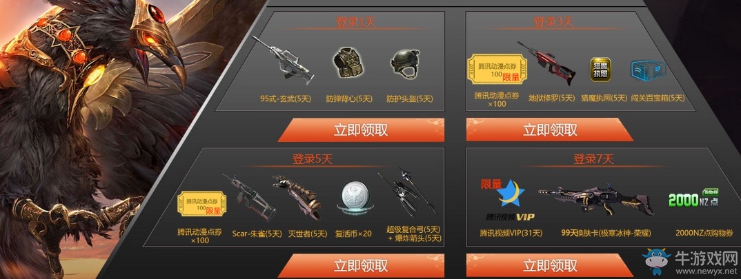 《逆戰》六周年新兵好禮 海量Q幣神器一鍵領取