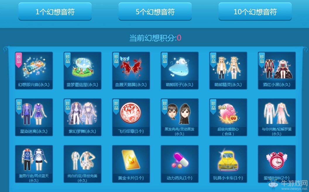 《QQ炫舞》幻想即興曲 永久坐騎等你拿