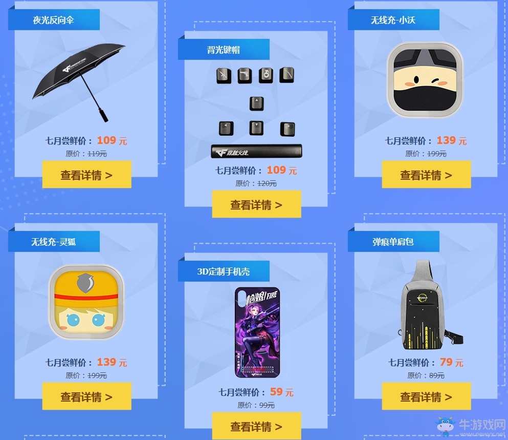 《CF》火線寶箱奇遇記 七月周邊點(diǎn)燃整個(gè)夏天