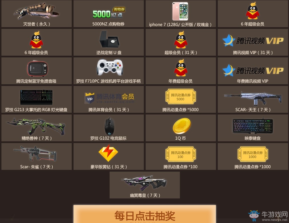 《逆戰》六周年回歸好禮 回歸探索大戰場