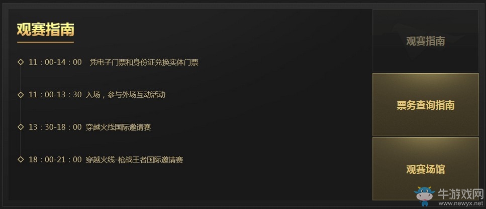 《CF》十周年盛典售票 購票送永久限定道具
