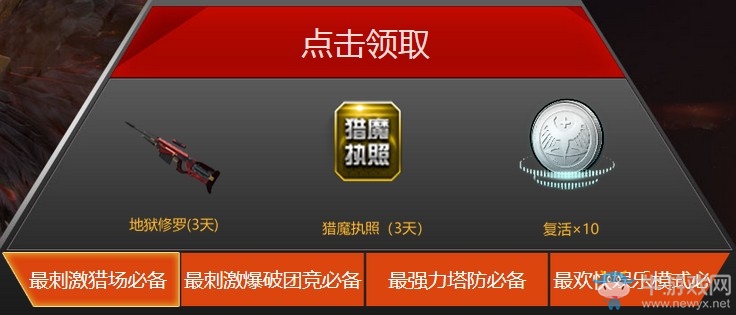 《逆戰》六周年新兵好禮 海量Q幣神器一鍵領取