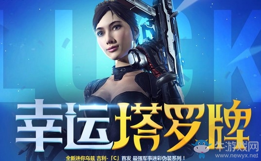 《使命召喚OL》幸運(yùn)塔羅牌 強(qiáng)偽裝迷你烏茲上市