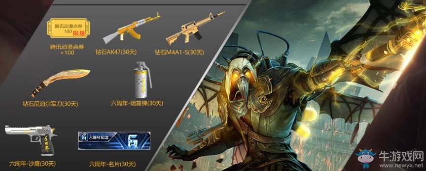 《逆戰》六周年新兵好禮 海量Q幣神器一鍵領取