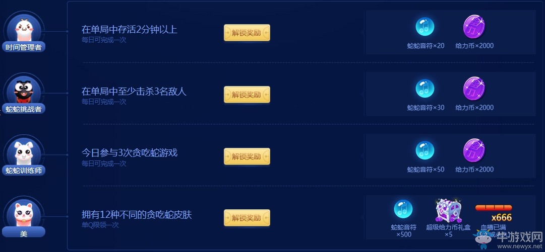 《QQ炫舞》蛇蛇爭霸賽 贏稀有限定