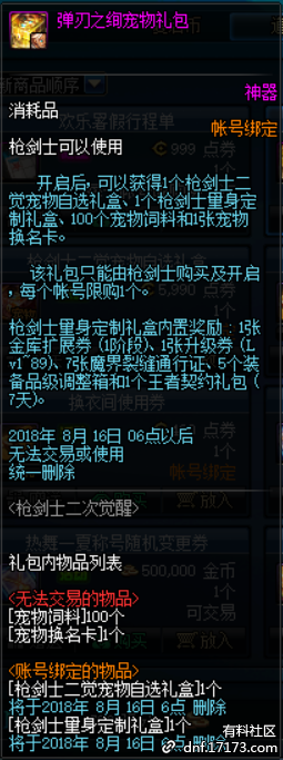 《DNF》彈刃之絢寵物禮包瀟灑降臨