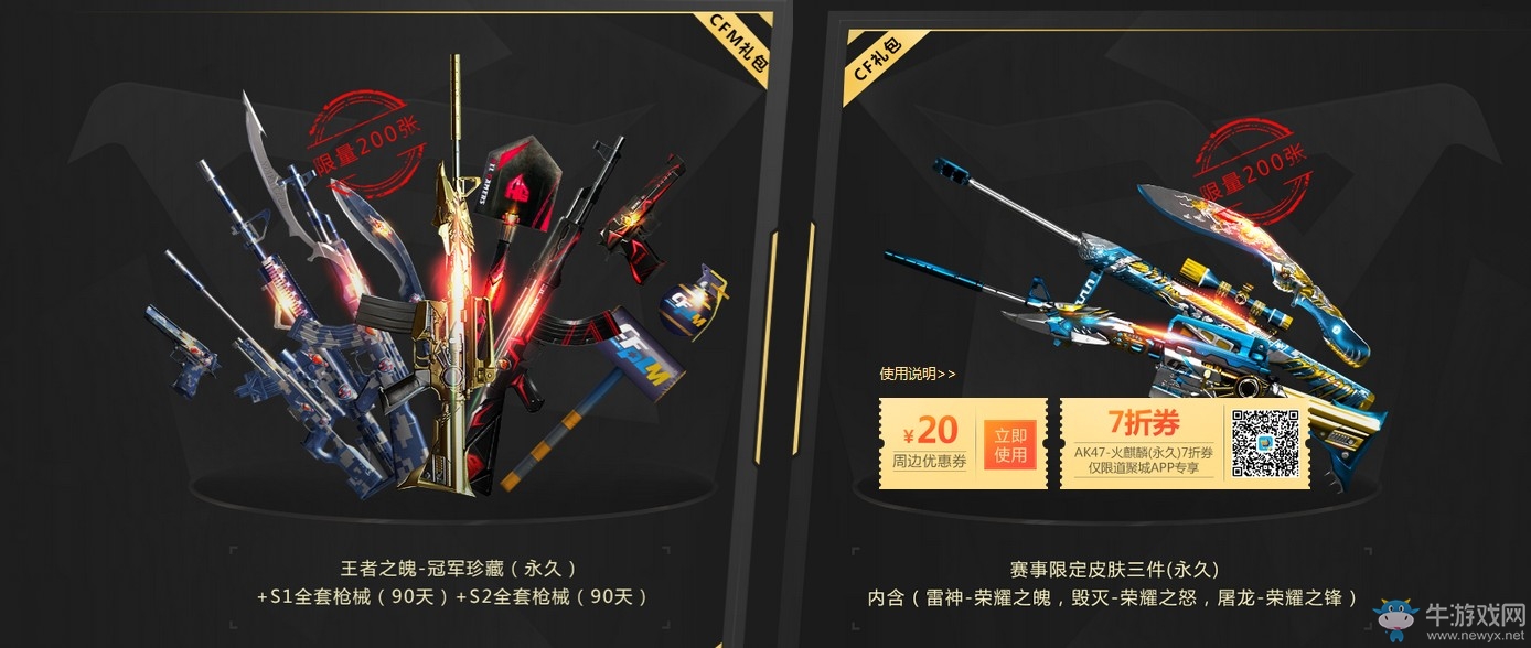 《CF》十周年盛典售票 購票送永久限定道具