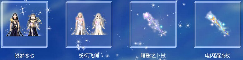 《QQ炫舞》流光溢彩的7月 夢幻冒險之旅