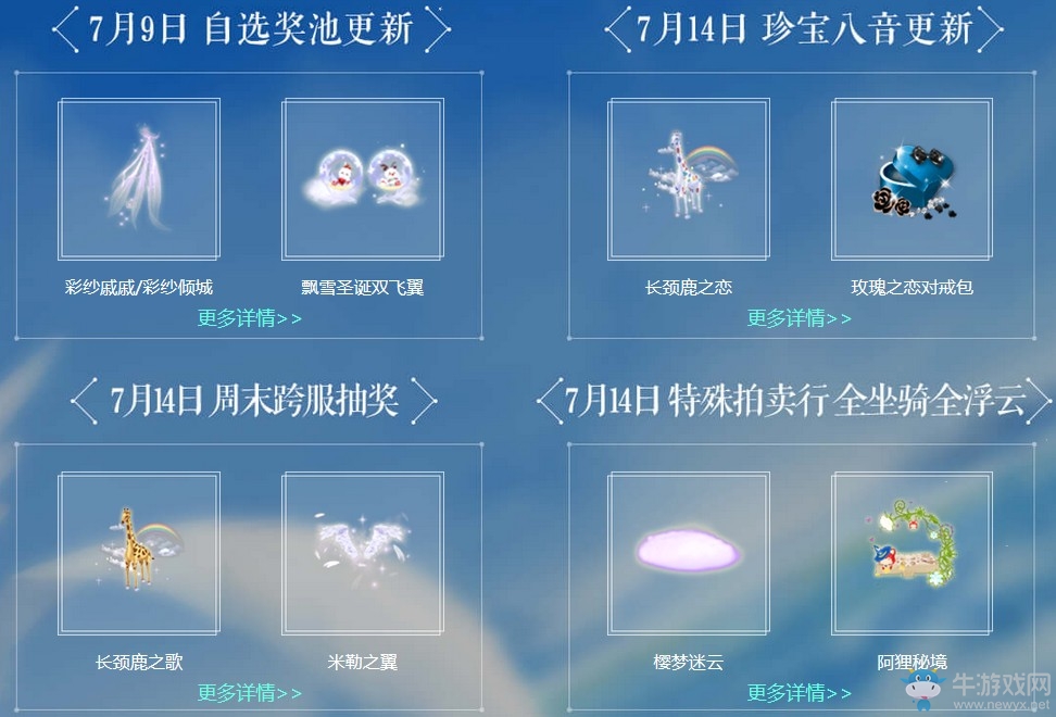 《QQ炫舞》流光溢彩的7月 夢幻冒險之旅