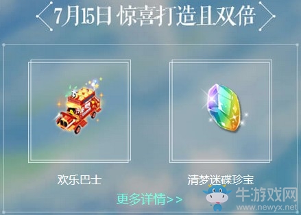 《QQ炫舞》流光溢彩的7月 夢幻冒險之旅