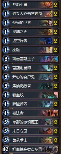 《爐石傳說》女巫森林治療惡魔園卡組推薦